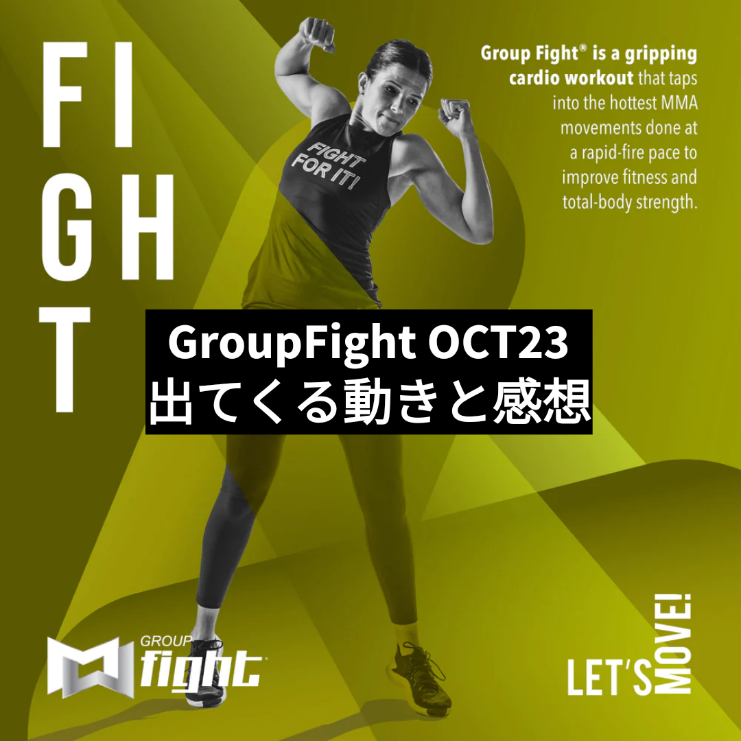 GroupFight OCT23 出てくる動きと感想 : MOSSAグループファイト GroupFight OCT23 出てくる動きと感想 : MOSSAグループファイト