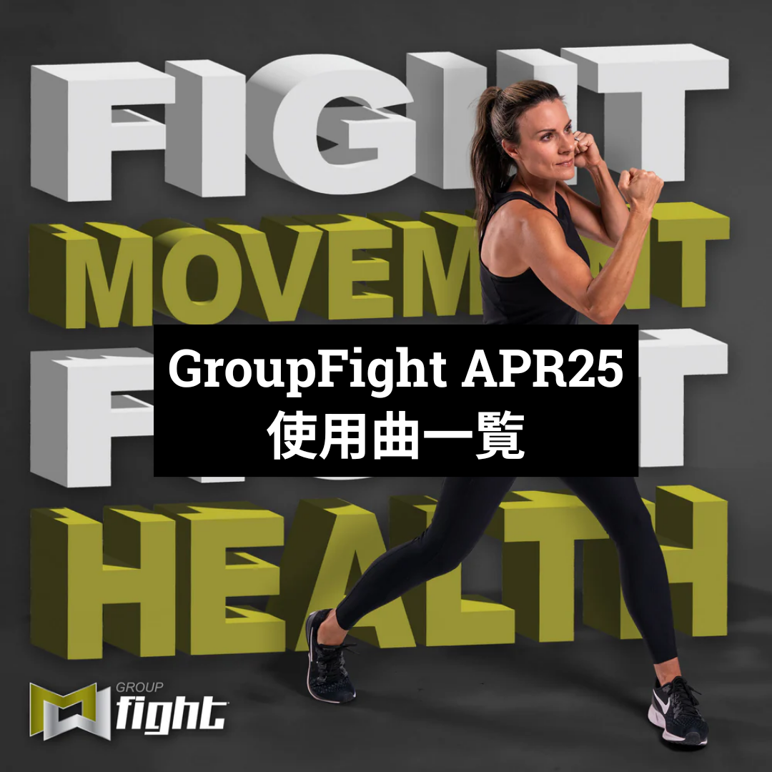 【オープニング 大放出セール】 GroupFight MOSSAグループファイト好きのブログ : 使用曲一覧 APR25 トップス