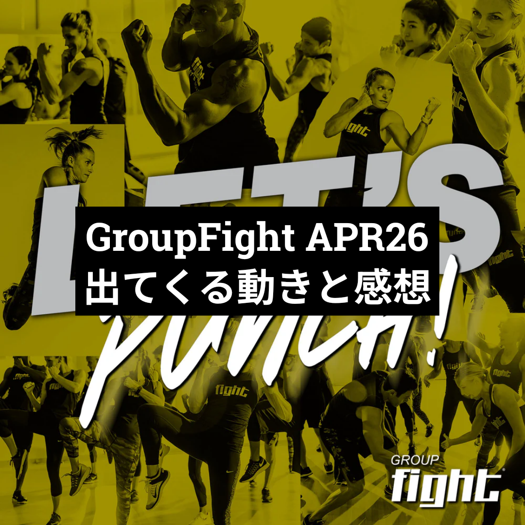 GroupFight APR26 出てくる動きと感想 : MOSSAグループファイト好きの