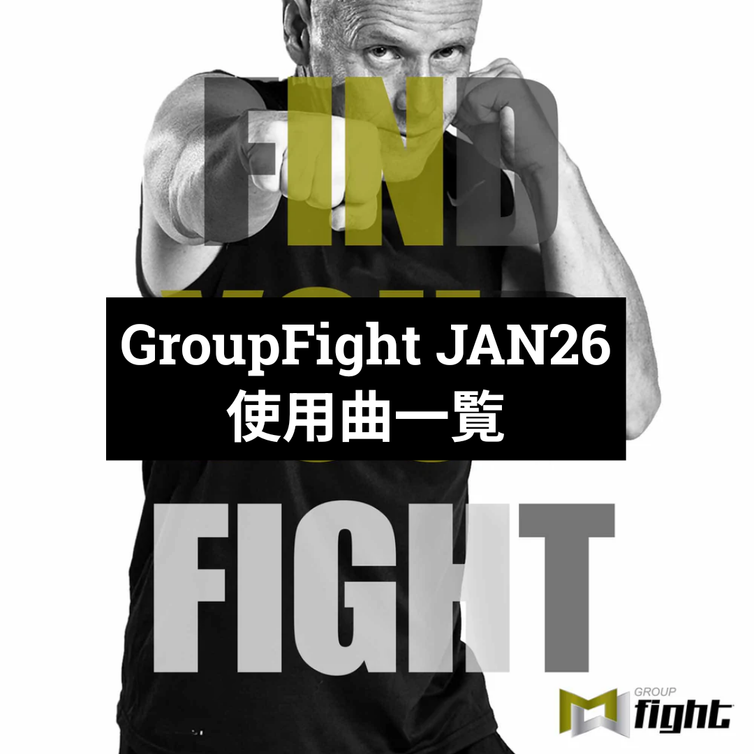 GroupFight JAN26 使用曲一覧 : MOSSAグループファイト好きのブログ