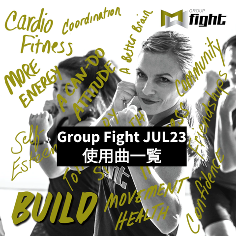 グループファイト/キック Jul17 コリオ(Group Fight/Kick Jul17