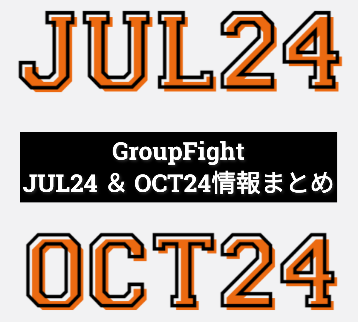 MOSSA Group Fight JUL15【入手困難品】 MOSSA Group Fight