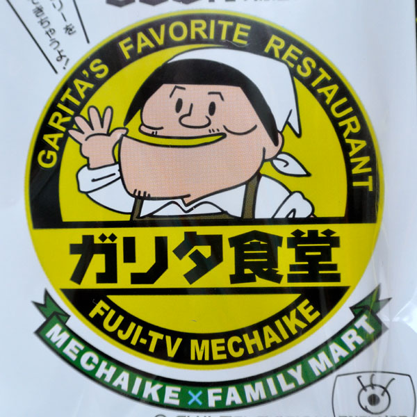 1800kcal越www ガリタ食堂 ファミマのコラボ商品 ごはんに超合うんですけど弁当 を食べてみた お水をどうぞ 1800kcal越www ガリタ食堂 ファミマのコラボ商品 ごはんに超合うんですけど弁当 を食べてみた お水をどうぞ