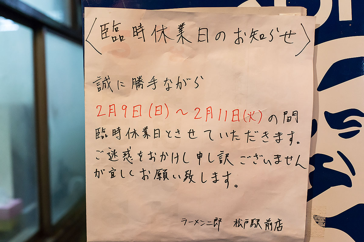 ラーメン二郎 松戸駅前店の ぶた入りラーメン お水をどうぞ ラーメン二郎 松戸駅前店の ぶた入りラーメン お水をどうぞ