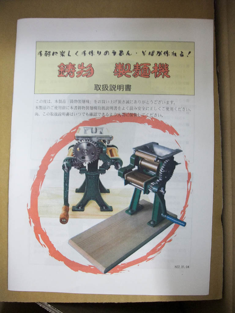 小野式製麺機クローン（仮名） ― ファースト・インプレッション ― : お