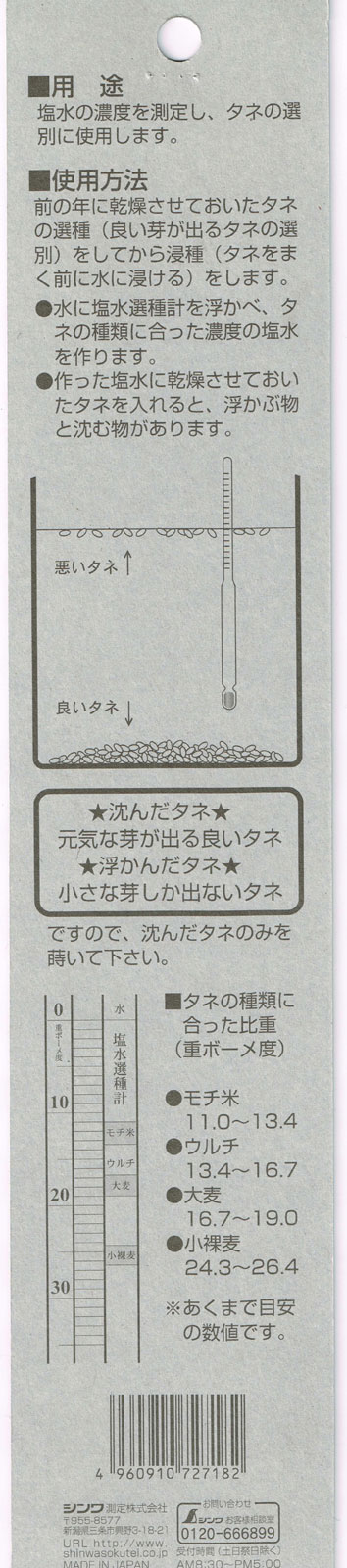 Yorozuya本舗ボーメ比重計 砂糖ボーメ Jc 9356 6 9648 03
