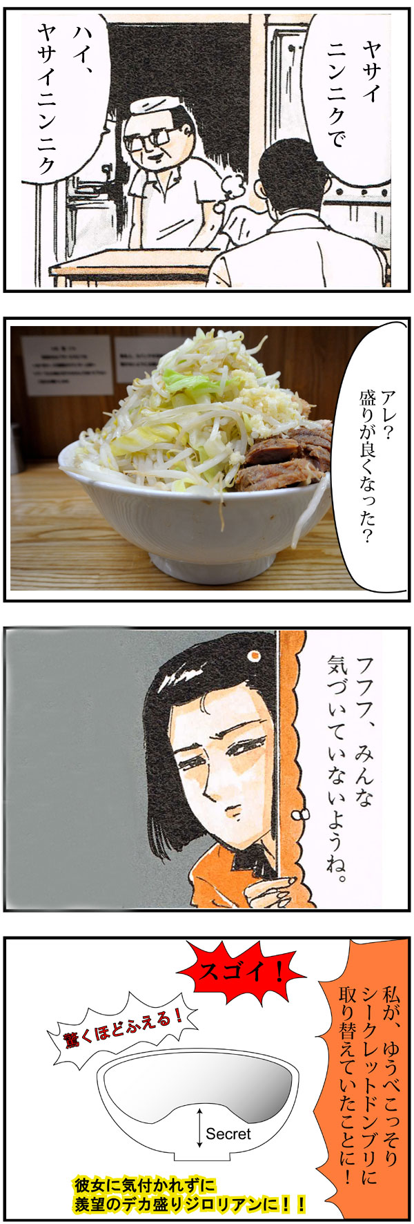 こんなラーメン二郎は嫌だ 1杯目 お水をどうぞ こんなラーメン二郎は嫌だ 1杯目 お水をどうぞ
