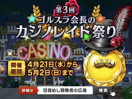 モスケッティの日常 第3回 ゴルスラ会長のカジノレイド祭り