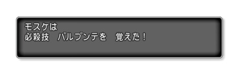 ドラゴンクエストⅩ_20180907010054