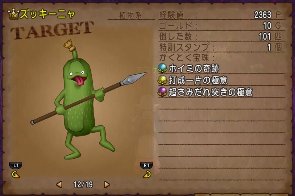 モスケッティの日常 新転生モンスター