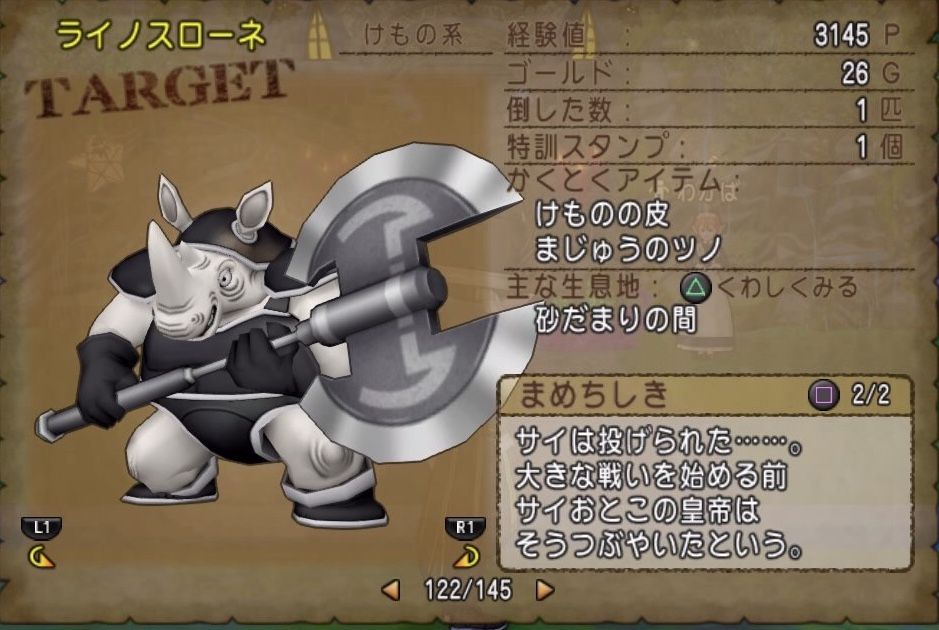 モスケッティの日常 まじゅうのツノの補充