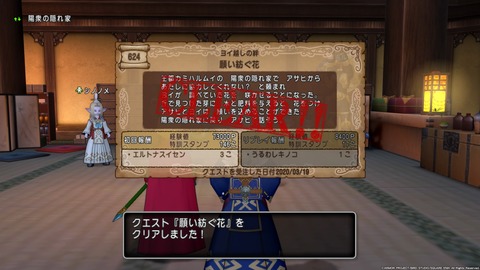 ドラゴンクエストⅩ_20200319171246