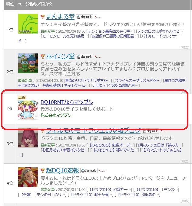 モスケッティの日常 スライムレース