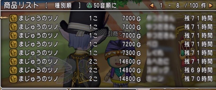 モスケッティの日常 まじゅうのツノの補充