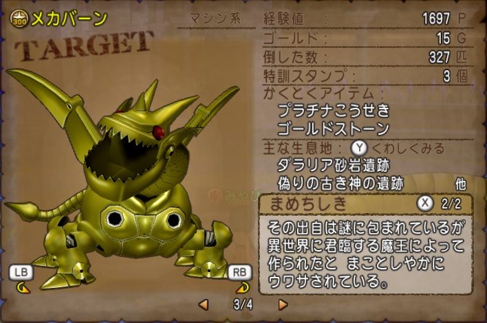 モスケッティの日常 白箱 メカバーン