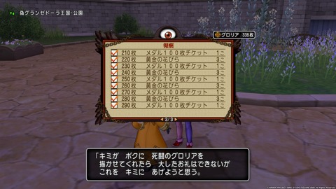 ドラゴンクエストⅩ_20181219011726