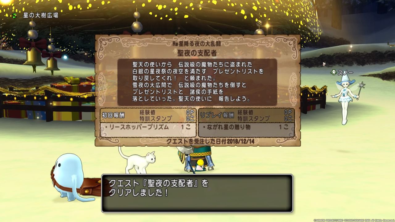 モスケッティの日常 Re星降る夜の大乱闘