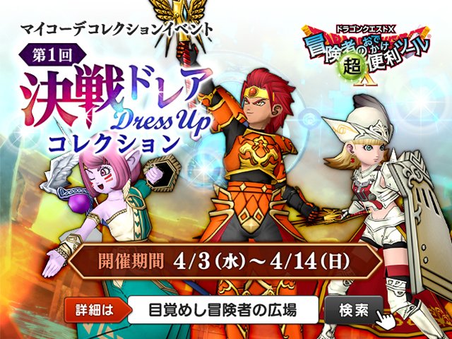 モスケッティの日常 第一回決戦ドレアコレクション