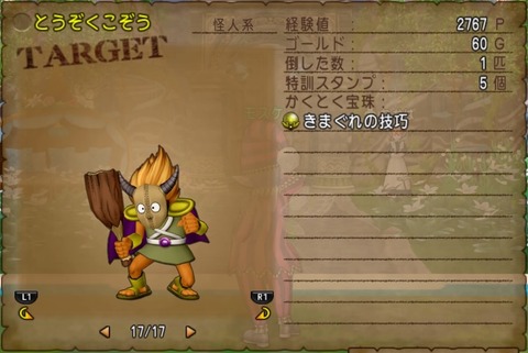 ドラゴンクエストⅩ_20180907204741