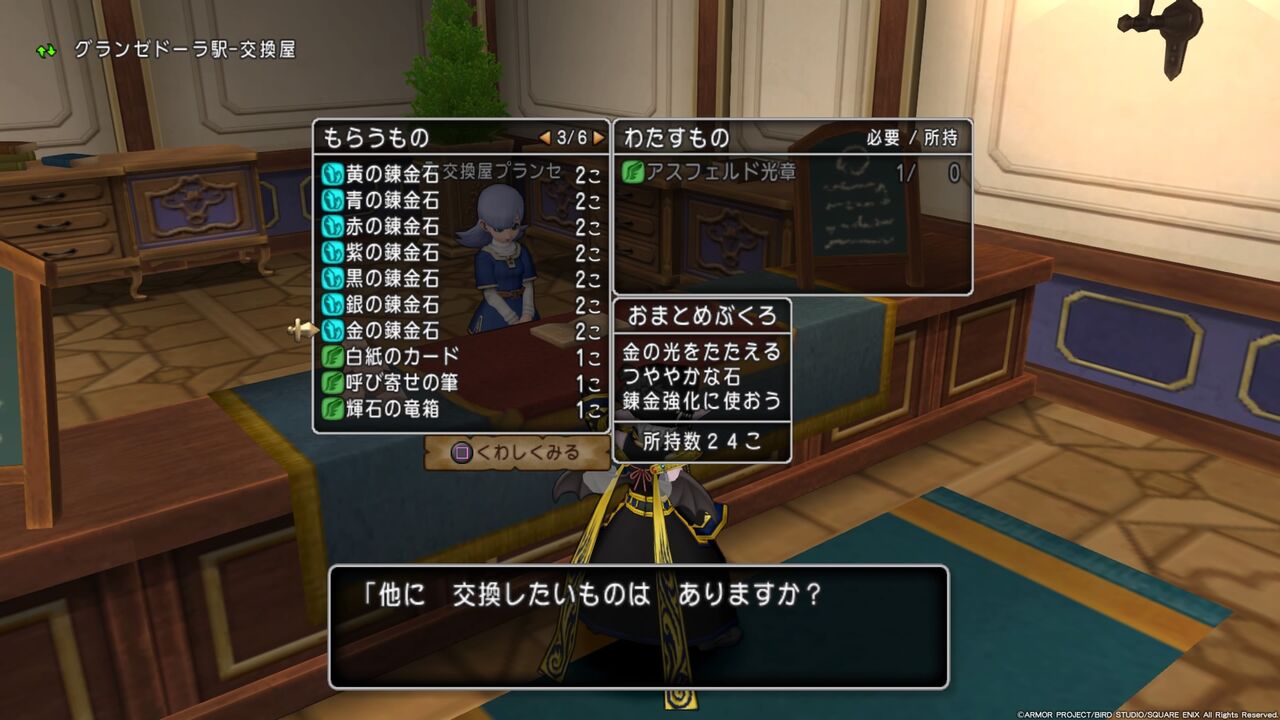 モスケッティの日常 金の錬金石を求めて