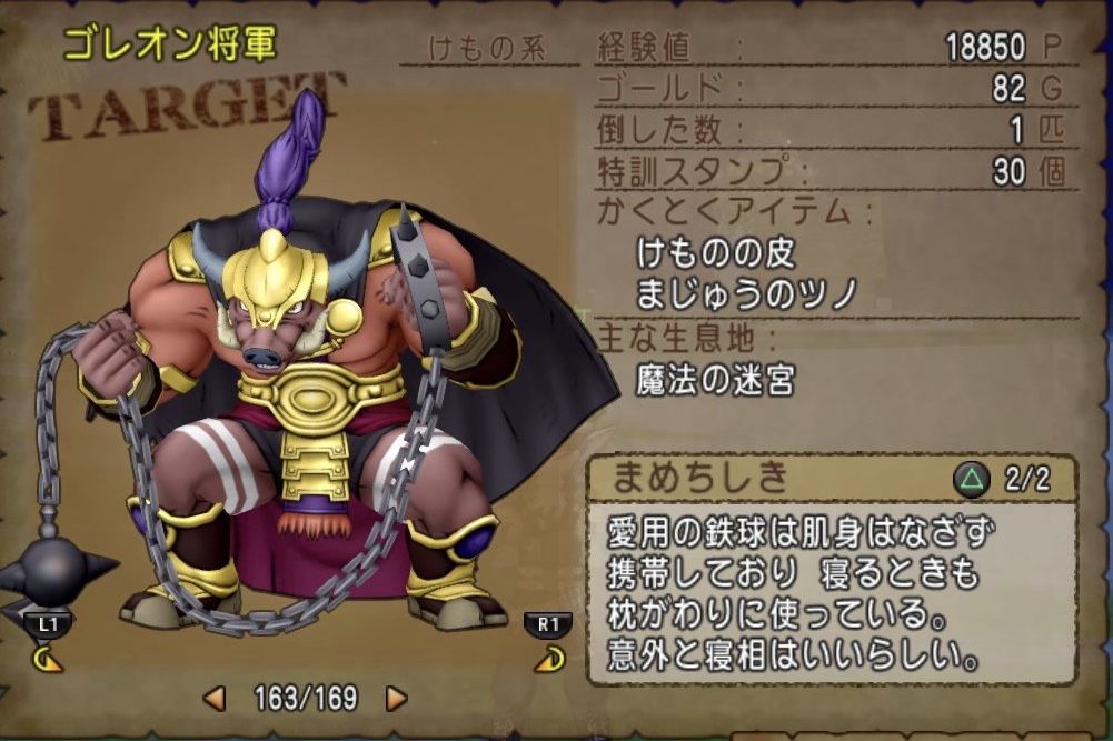 モスケッティの日常 実装 ゴレオン将軍