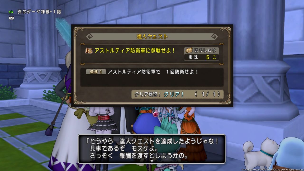 モスケッティの日常 達人クエスト モスケッティの日常 達人クエスト