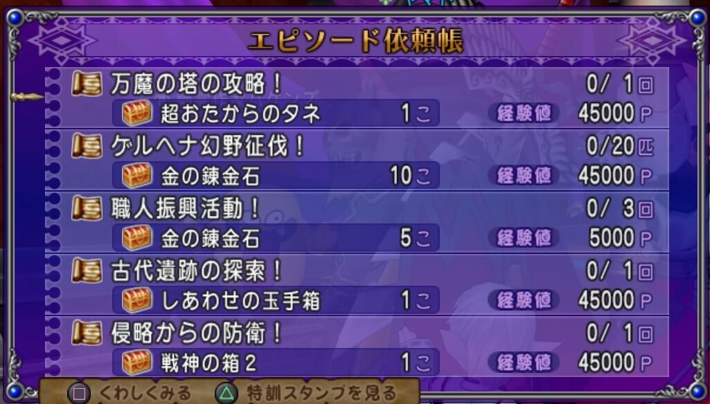 モスケッティの日常 ドラクエ週課のスタート