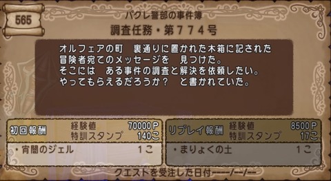 ドラゴンクエストⅩ_20190119225838
