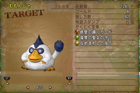 ドラゴンクエストⅩ_20180907205032