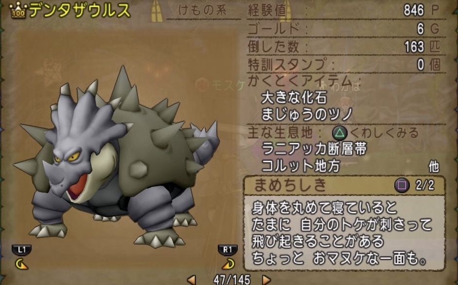 モスケッティの日常 まじゅうのツノの補充