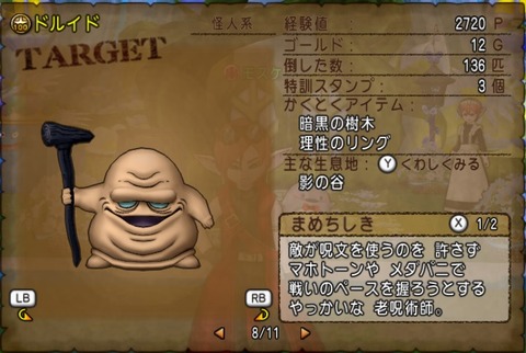 ドルイド