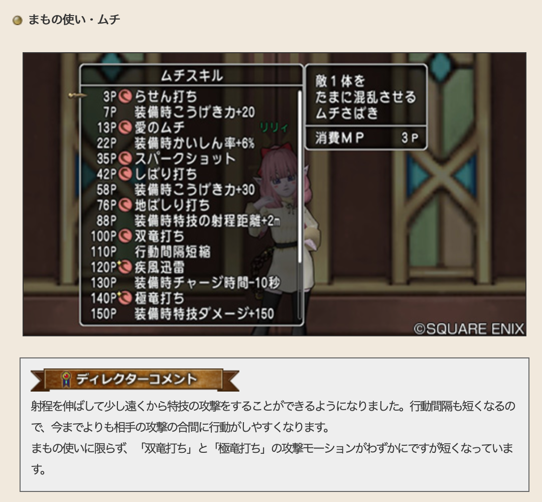 モスケッティの日常 ムチまもの可能性