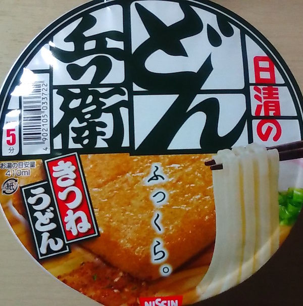 日清 どん兵衛きつねうどん カップ麺 小腹が減ったらインスタント麺