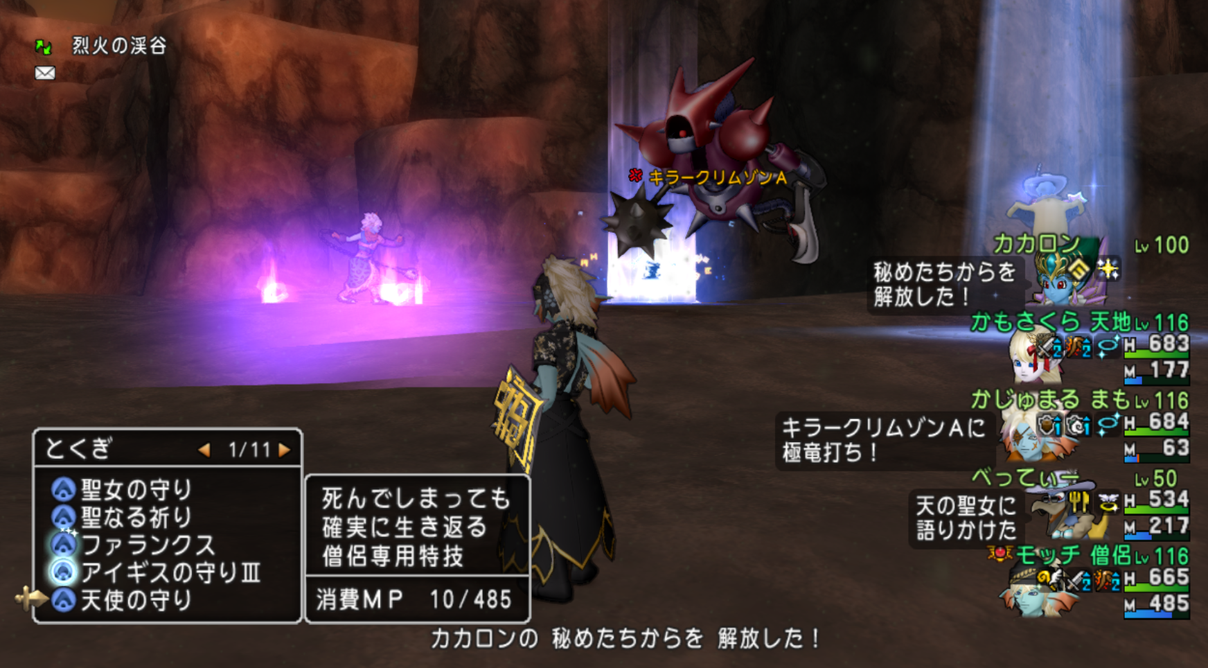 強敵攻略 え キラクリも楽勝 ムチまもで簡単討伐 まみむめもっちのドラクエ１０日記