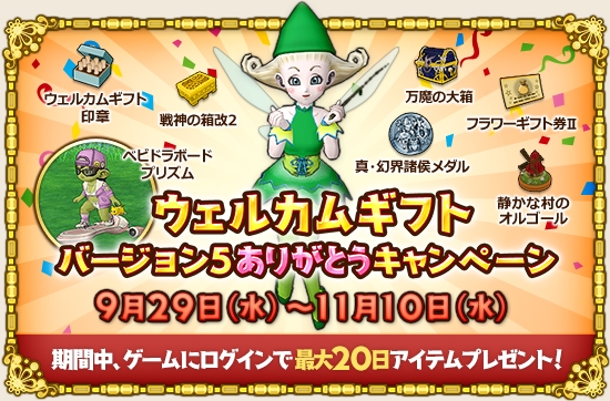 ドレア勢必見 フラワーギフト券 を解説 まみむめもっちのドラクエ10日記 ドレア勢必見 フラワーギフト券 を解説 まみむめもっちのドラクエ10日記