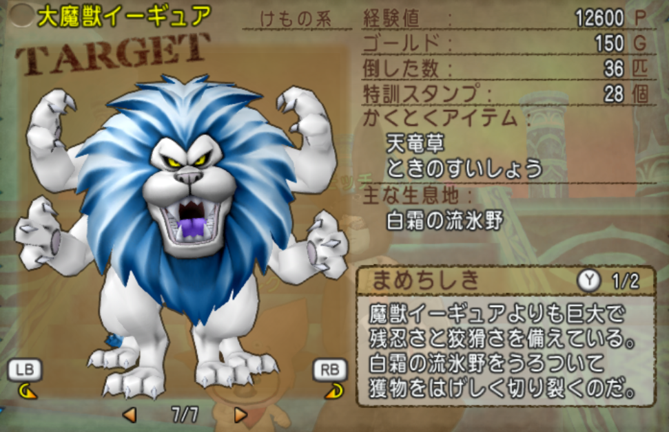 強敵攻略 今までで一番簡単だったイーギュア討伐 まみむめもっちのドラクエ10日記 強敵攻略 今までで一番簡単だったイーギュア討伐 まみむめもっちのドラクエ10日記