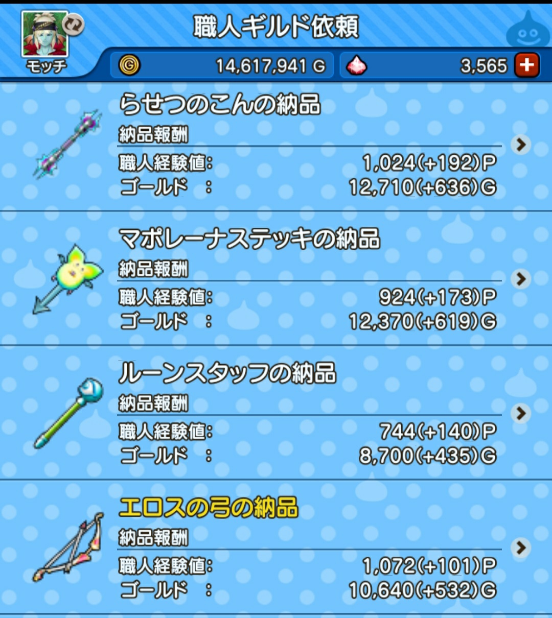 ツールで楽してエピソード依頼をクリア まみむめもっちのドラクエ10日記 ツールで楽してエピソード依頼をクリア まみむめもっちのドラクエ10日記