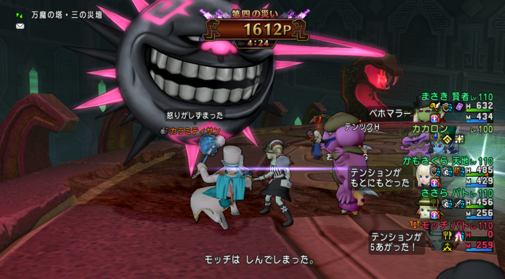 討伐リストに載るぜ 一度は倒せカラミティサン まみむめもっちのドラクエ１０日記