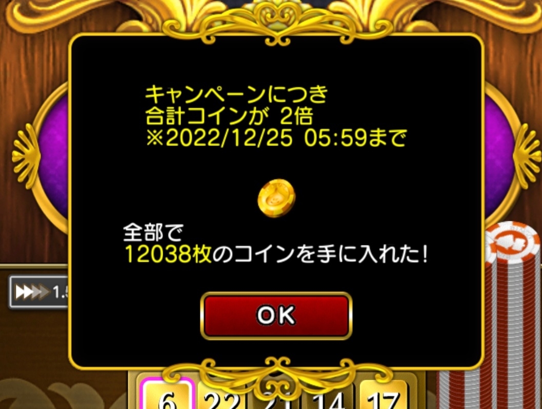 ミニカジノ】報酬倍増キャンペーンをやってみた。 : まみむめもっちのドラクエ☆１０日記