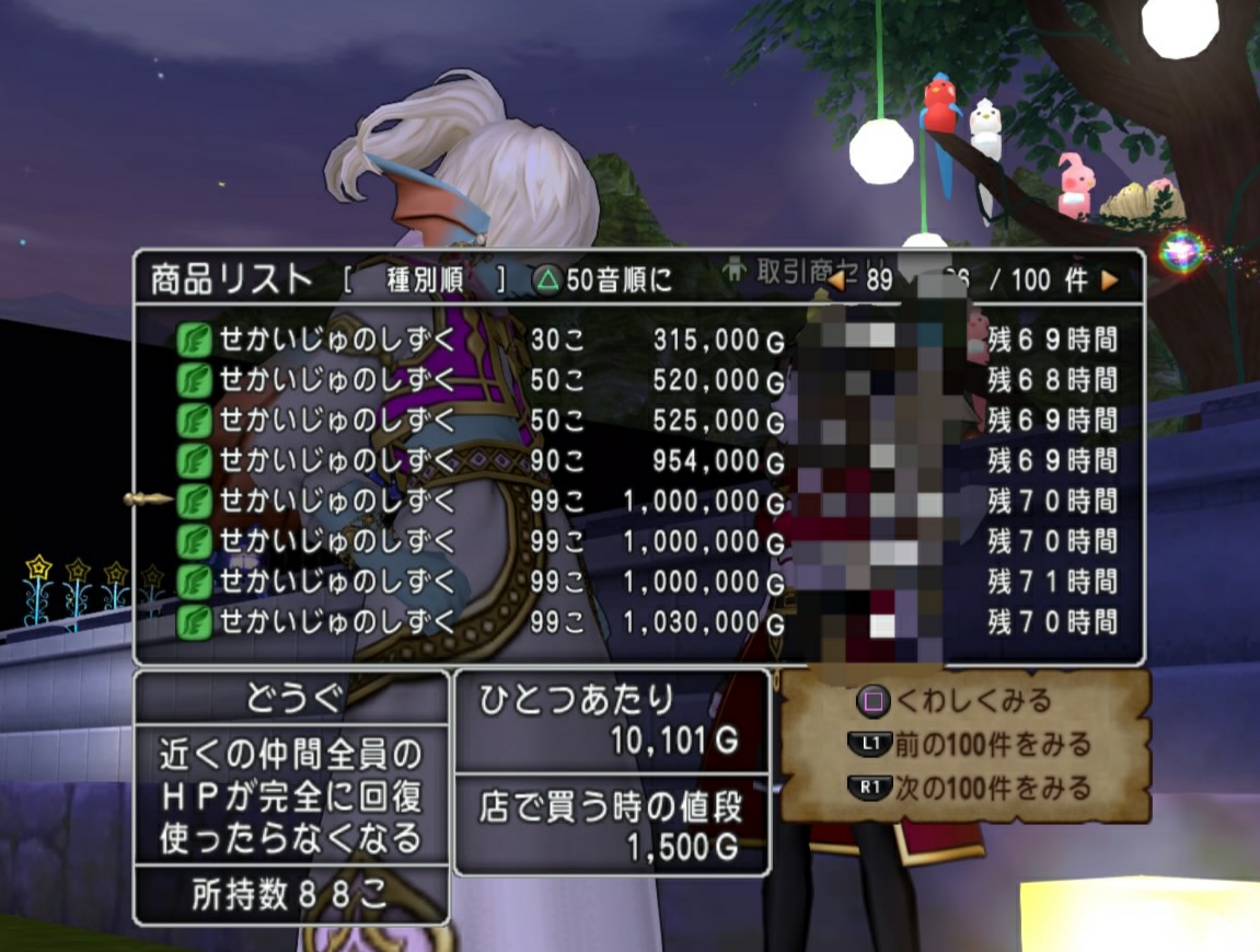 せかいじゅの誰よりきっと まみむめもっちのドラクエ１０日記