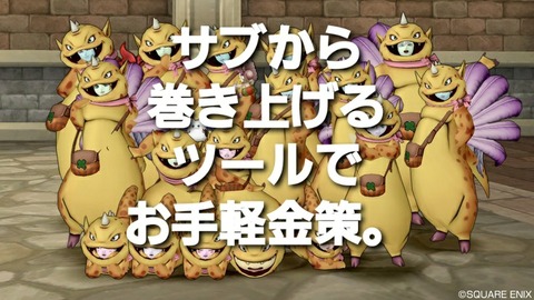 サブから巻き上げるツールでお手軽金策 まみむめもっちのドラクエ１０日記