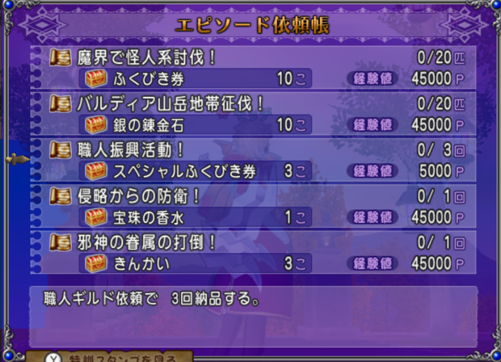 ツールで楽してエピソード依頼をクリア まみむめもっちのドラクエ１０日記