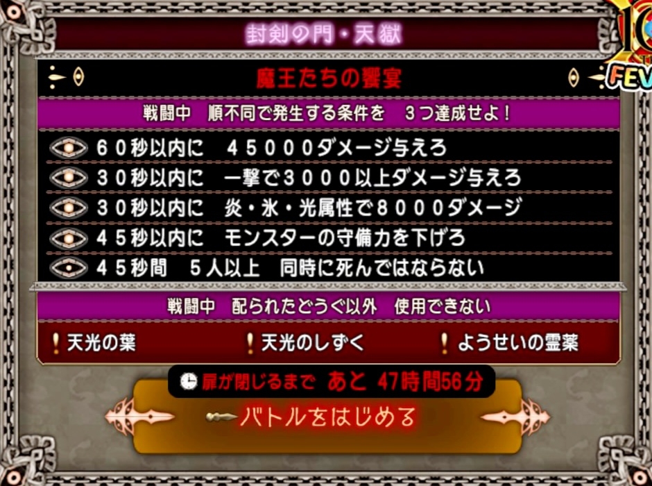 天獄新ボス】魔王たちの饗宴をクリア！ : まみむめもっちのドラクエ