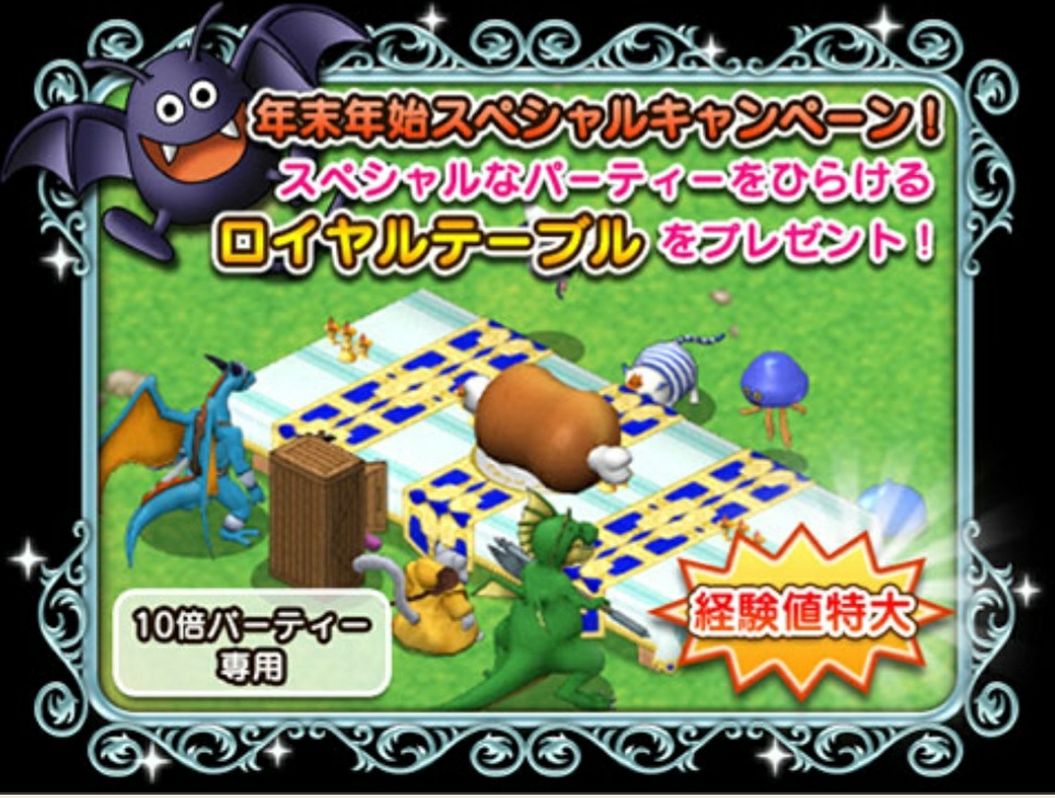 並ジェム課金 プレイヤーによる年末年始キャンペーンおススメ解説 まみむめもっちのドラクエ１０日記