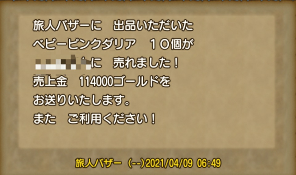 高騰 引こう Spふくびき そして売れ まみむめもっちのドラクエ10日記 高騰 引こう Spふくびき そして売れ まみむめもっちのドラクエ10日記