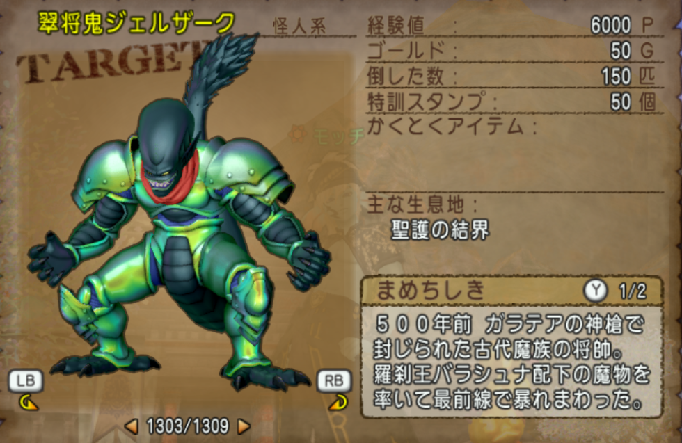 聖守護者 漢字から読み取る聖戦第５弾デルメゼ まみむめもっちのドラクエ１０日記