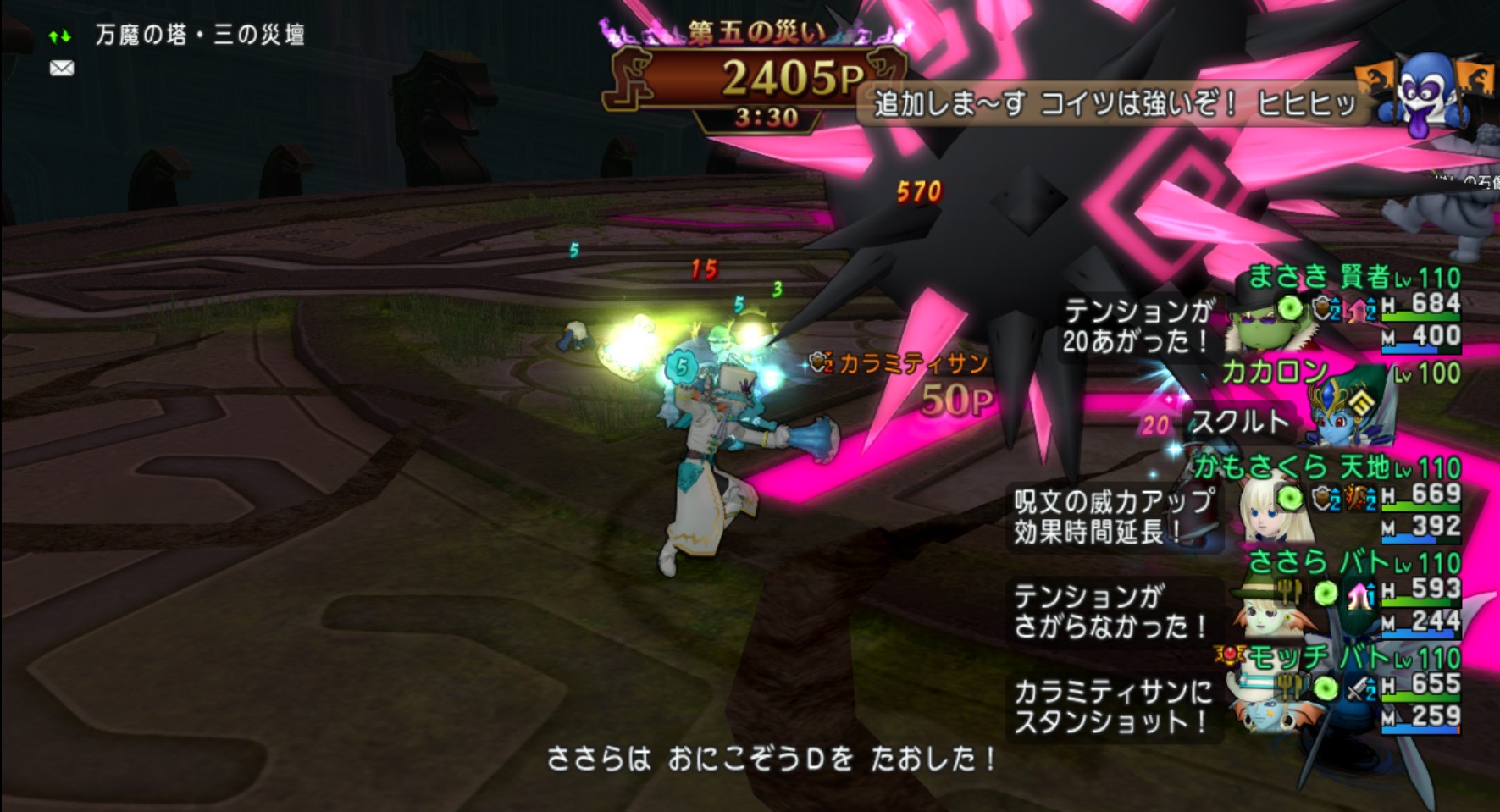 討伐リストに載るぜ 一度は倒せカラミティサン まみむめもっちのドラクエ１０日記