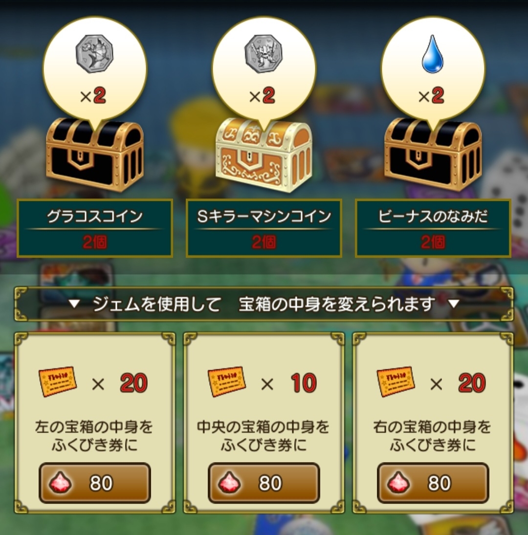 ミニカジノ】報酬倍増キャンペーンをやってみた。 : まみむめもっちのドラクエ☆１０日記