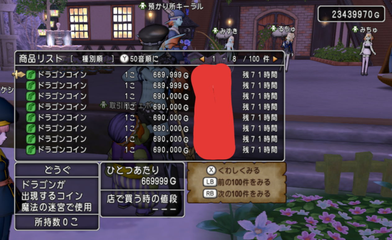 エビルプリーストコインいくらなら売りますか？！ : まみむめもっちのドラクエ☆１０日記