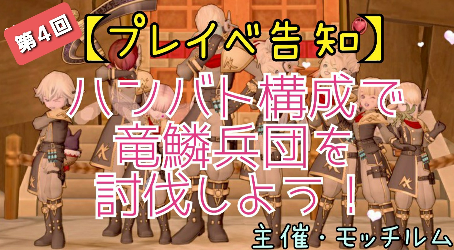 出ました 2分台 第4回ハンバト竜鱗兵団討伐 まみむめもっちのドラクエ10日記 出ました 2分台 第4回ハンバト竜鱗兵団討伐 まみむめもっちのドラクエ10日記